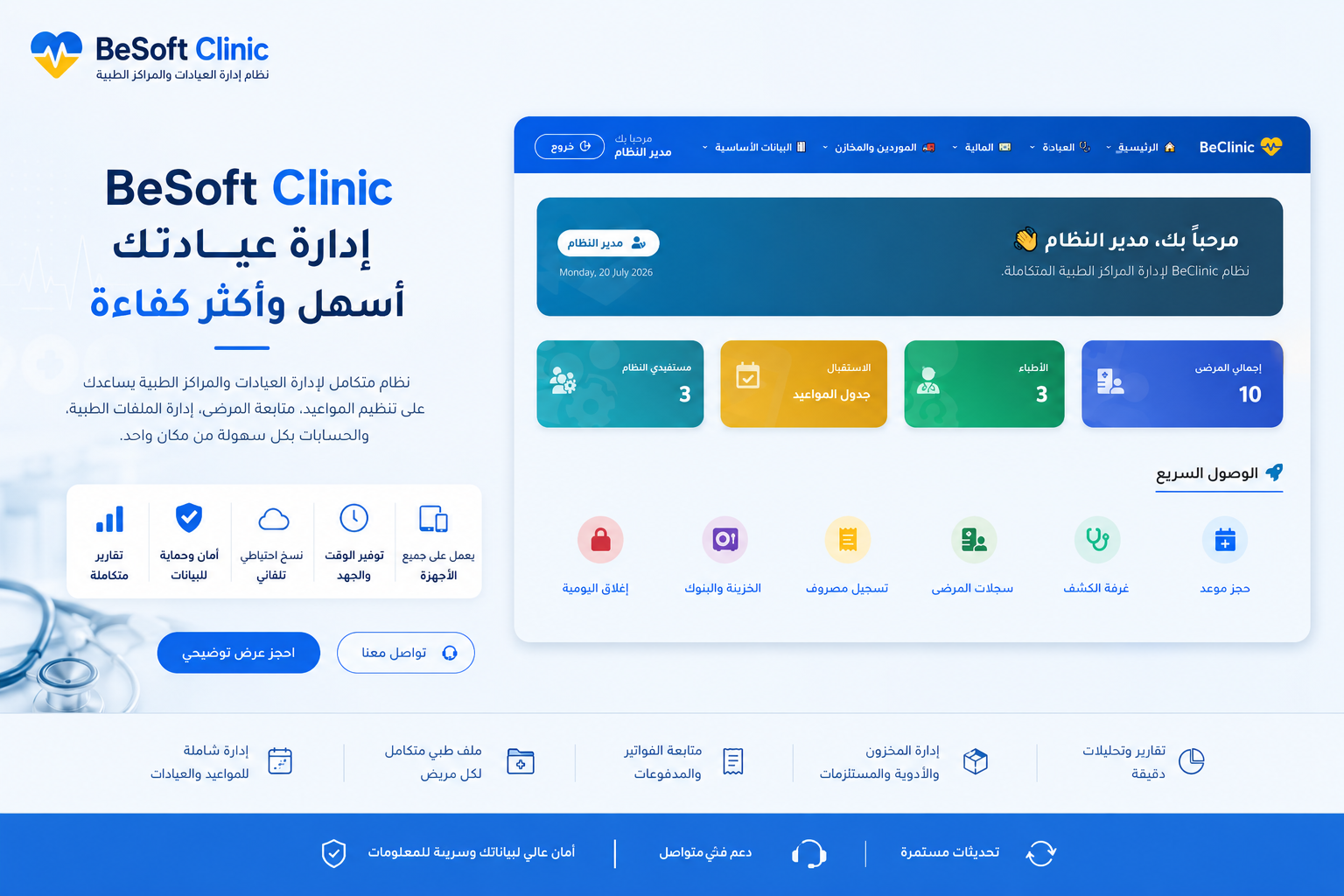 برنامج BeSoft Clinic